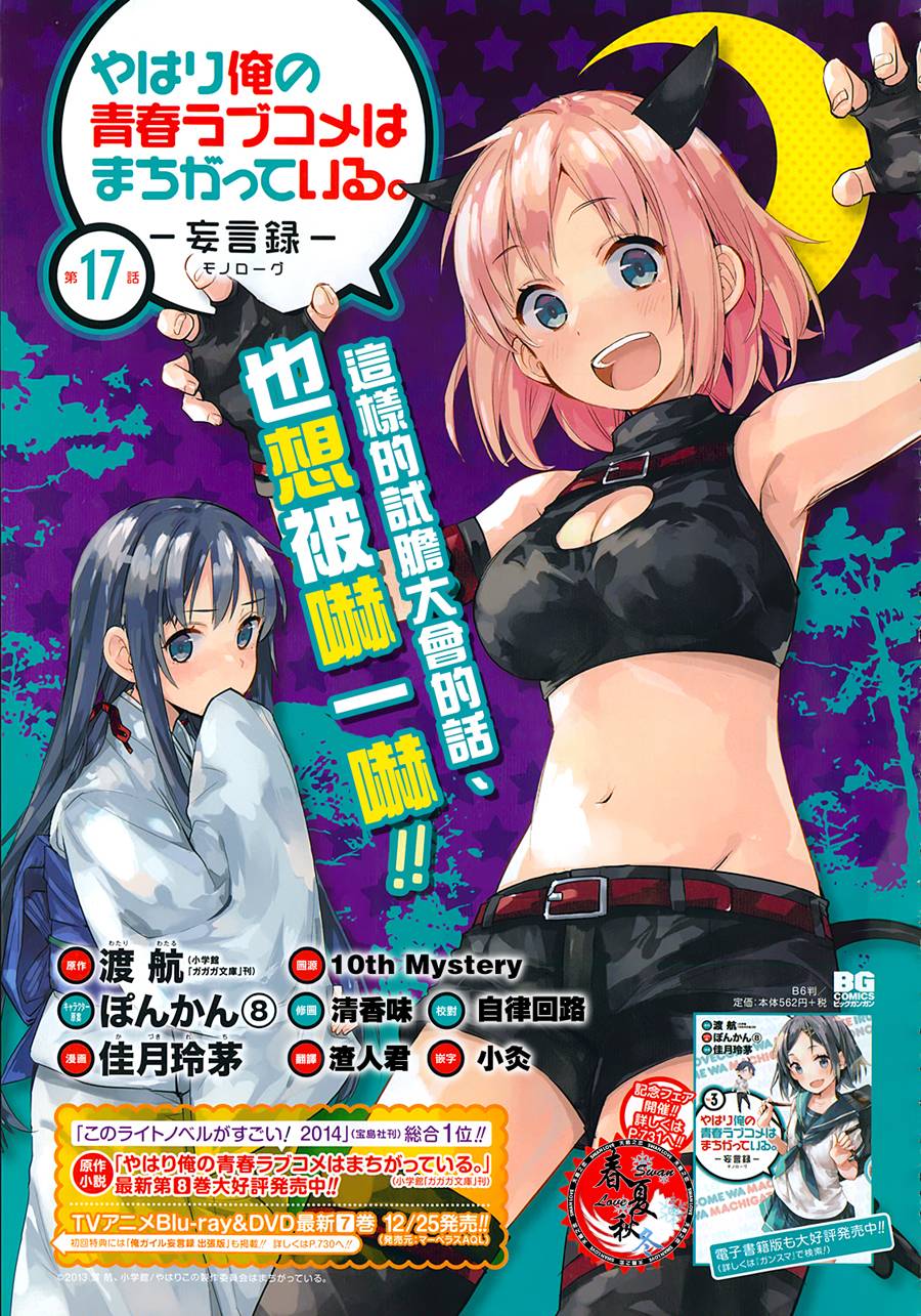 《我的青春恋爱物语果然有问题》漫画最新章节第17话免费下拉式在线观看章节第【2】张图片