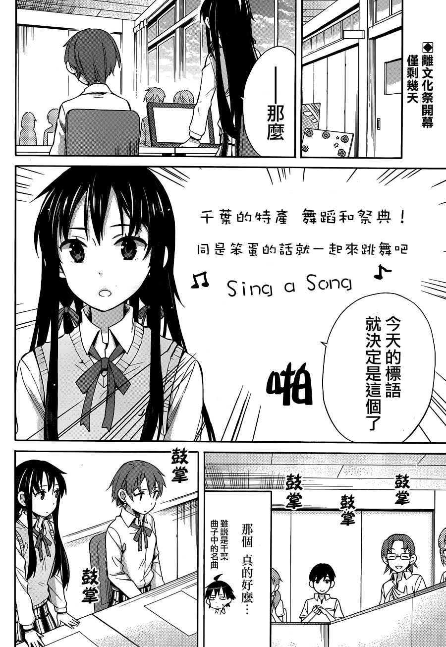 《我的青春恋爱物语果然有问题》漫画最新章节第24话免费下拉式在线观看章节第【2】张图片