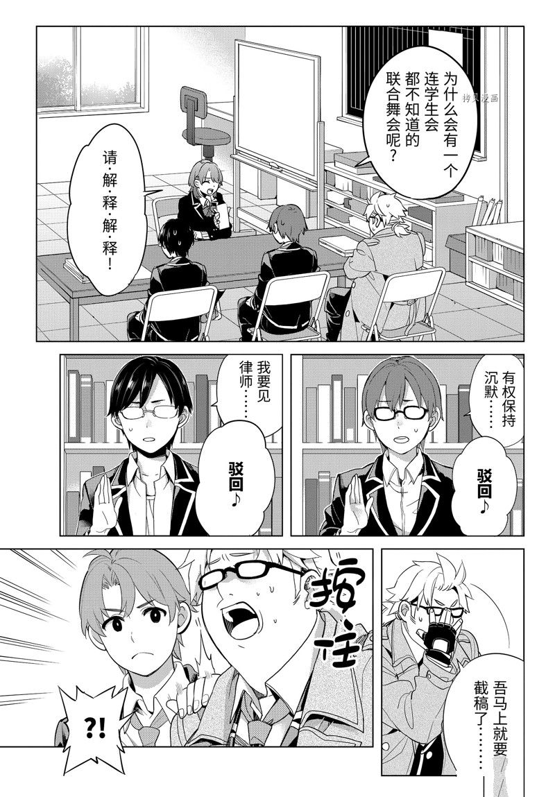 《我的青春恋爱物语果然有问题》漫画最新章节第107话 试看版免费下拉式在线观看章节第【11】张图片