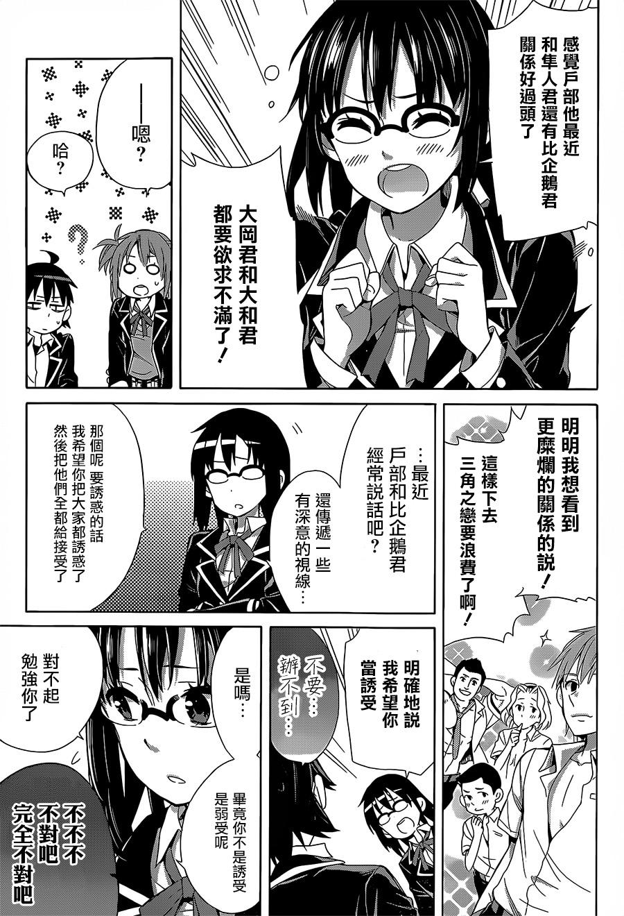 《我的青春恋爱物语果然有问题》漫画最新章节第27话免费下拉式在线观看章节第【29】张图片