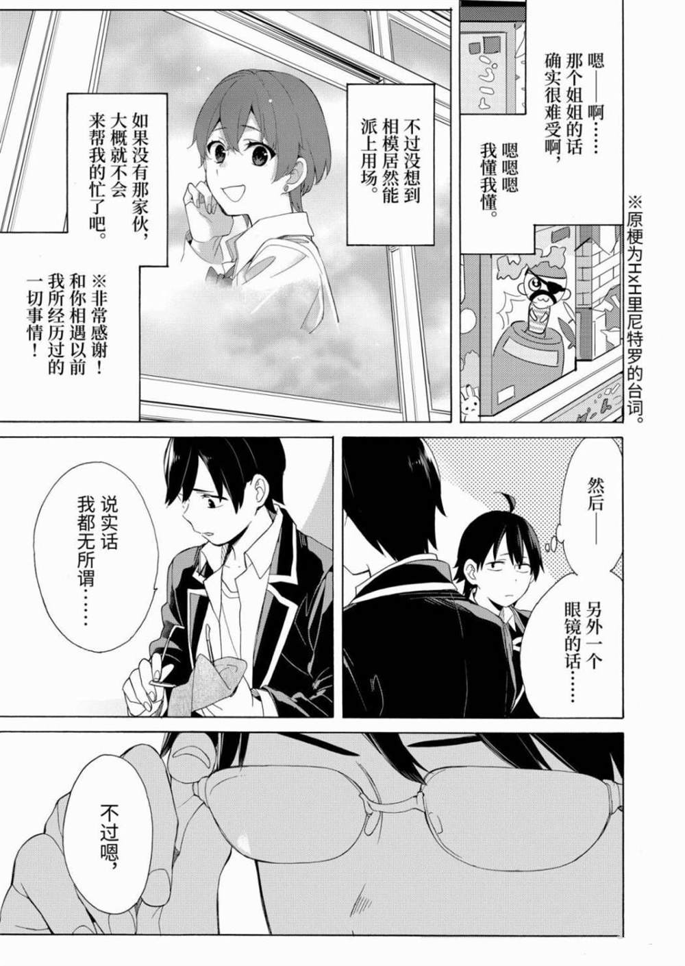 《我的青春恋爱物语果然有问题》漫画最新章节第84话免费下拉式在线观看章节第【15】张图片