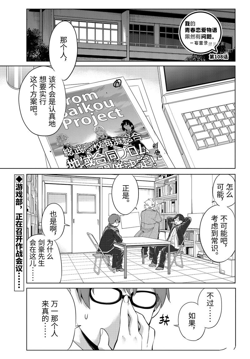 《我的青春恋爱物语果然有问题》漫画最新章节第109话 试看版免费下拉式在线观看章节第【1】张图片