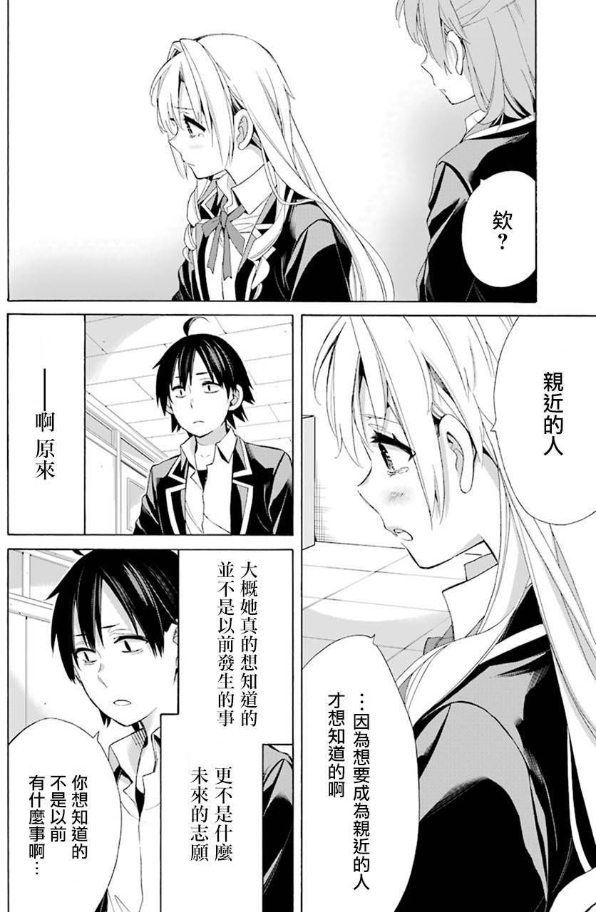 《我的青春恋爱物语果然有问题》漫画最新章节第48话免费下拉式在线观看章节第【22】张图片