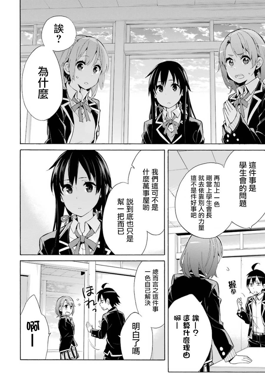 《我的青春恋爱物语果然有问题》漫画最新章节第35话免费下拉式在线观看章节第【22】张图片