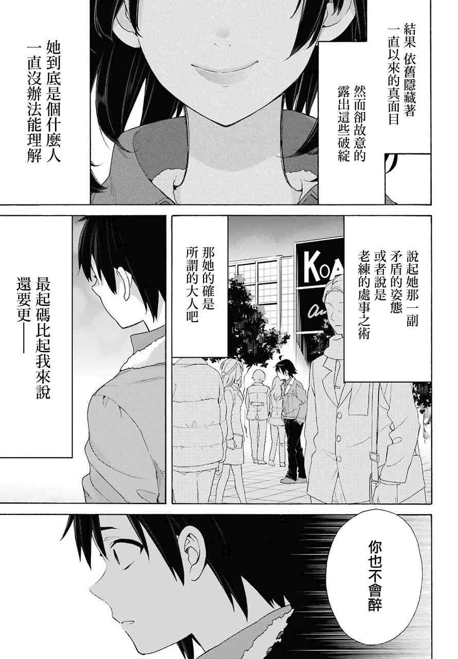 《我的青春恋爱物语果然有问题》漫画最新章节第62话免费下拉式在线观看章节第【24】张图片