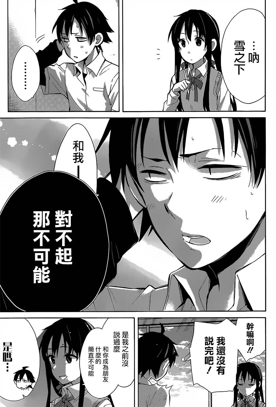 《我的青春恋爱物语果然有问题》漫画最新章节第26话免费下拉式在线观看章节第【34】张图片