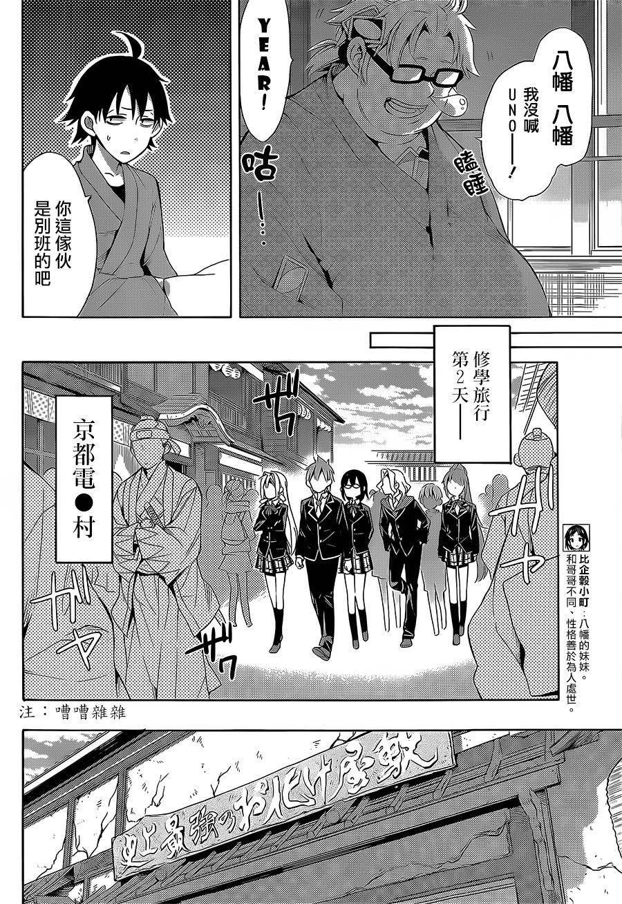 《我的青春恋爱物语果然有问题》漫画最新章节第28话免费下拉式在线观看章节第【6】张图片