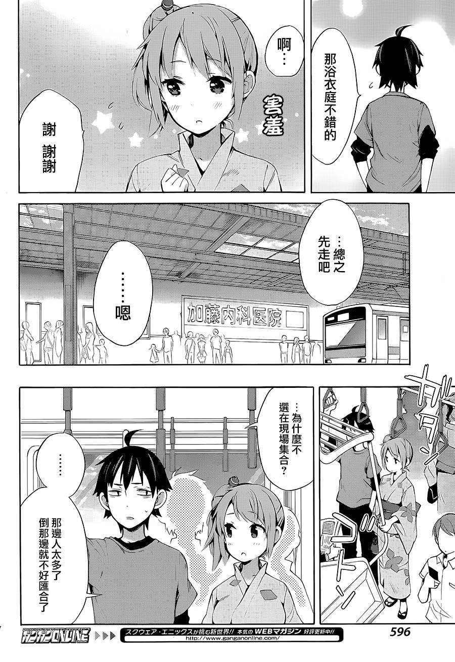 《我的青春恋爱物语果然有问题》漫画最新章节第19话免费下拉式在线观看章节第【14】张图片