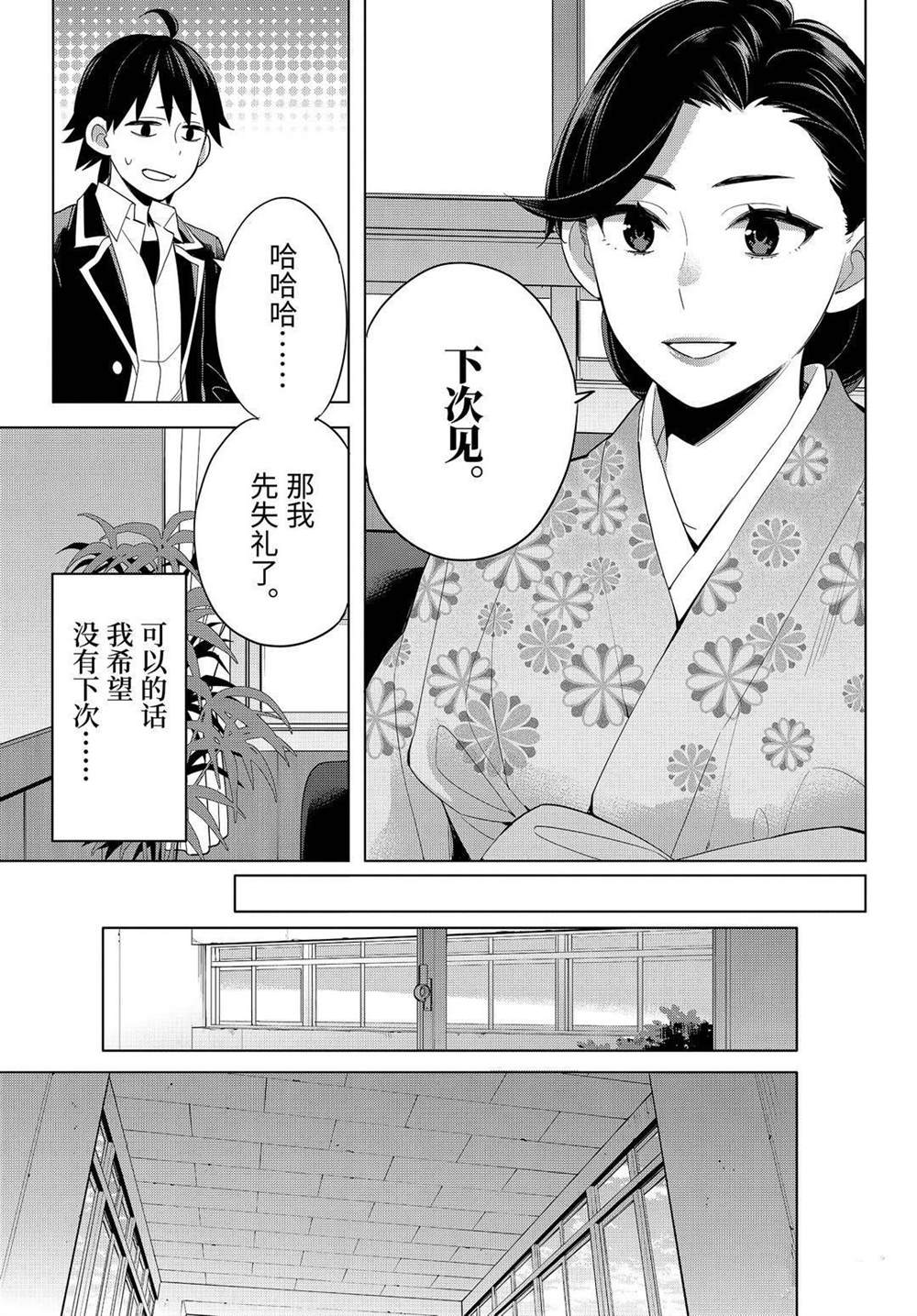 《我的青春恋爱物语果然有问题》漫画最新章节第92话 试看版免费下拉式在线观看章节第【13】张图片