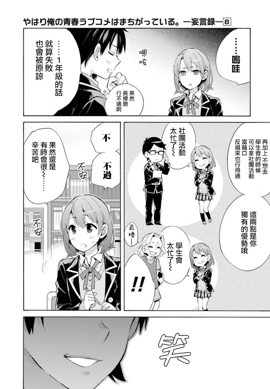 《我的青春恋爱物语果然有问题》漫画最新章节第34话免费下拉式在线观看章节第【17】张图片