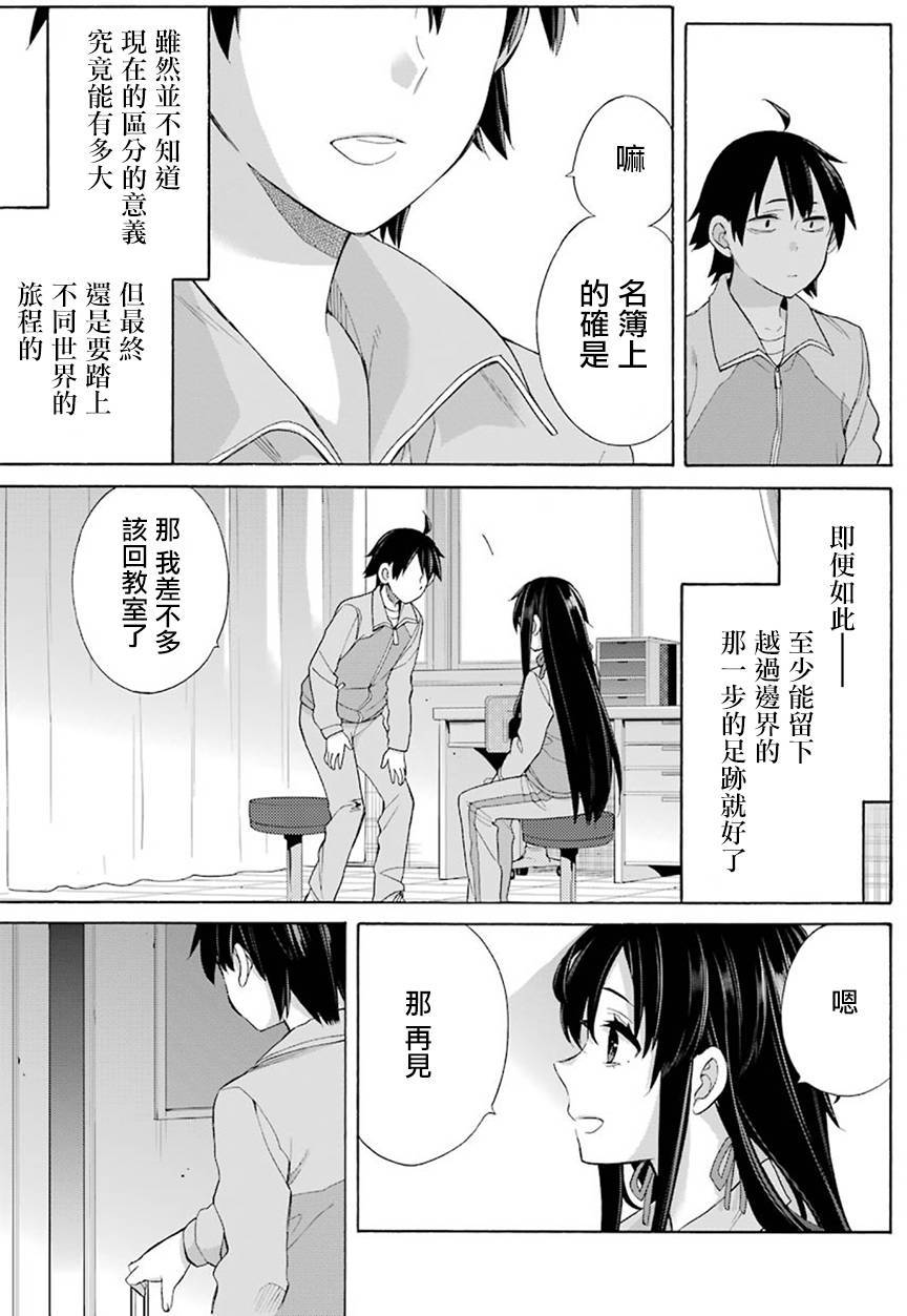 《我的青春恋爱物语果然有问题》漫画最新章节第51话免费下拉式在线观看章节第【12】张图片