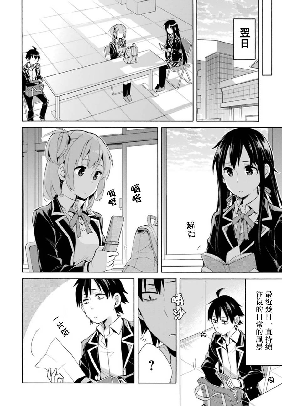 《我的青春恋爱物语果然有问题》漫画最新章节第36话免费下拉式在线观看章节第【16】张图片