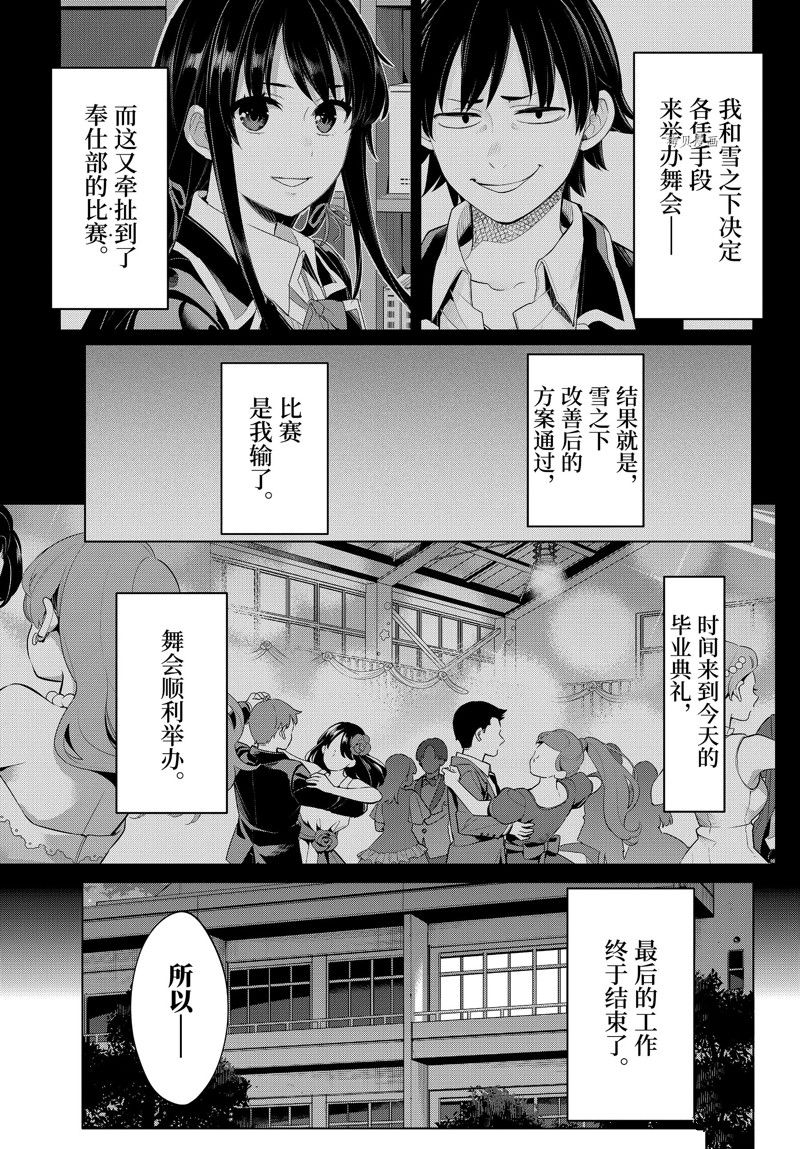 《我的青春恋爱物语果然有问题》漫画最新章节第102话 试看版免费下拉式在线观看章节第【3】张图片