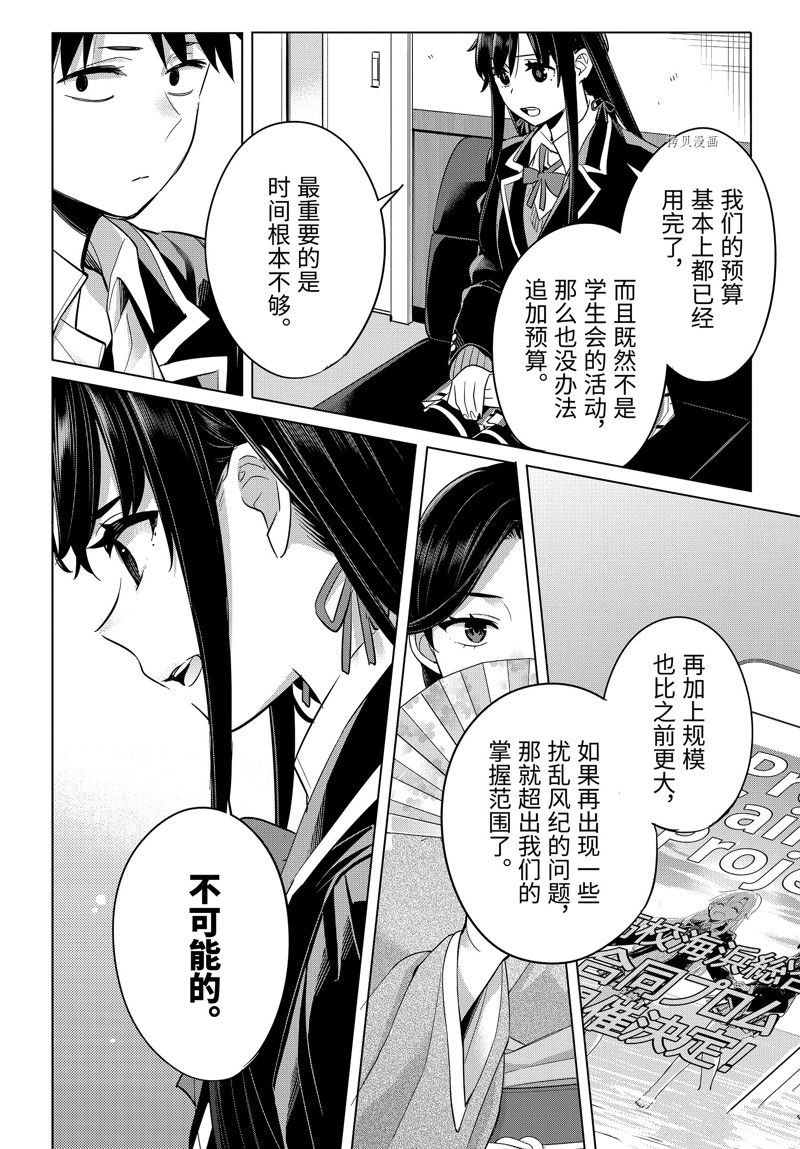 《我的青春恋爱物语果然有问题》漫画最新章节第108话 试看版免费下拉式在线观看章节第【14】张图片