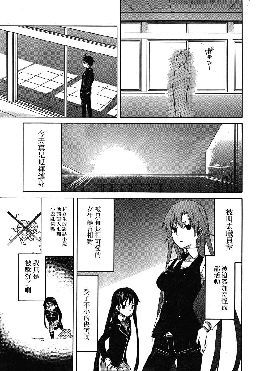 《我的青春恋爱物语果然有问题》漫画最新章节第1话免费下拉式在线观看章节第【48】张图片