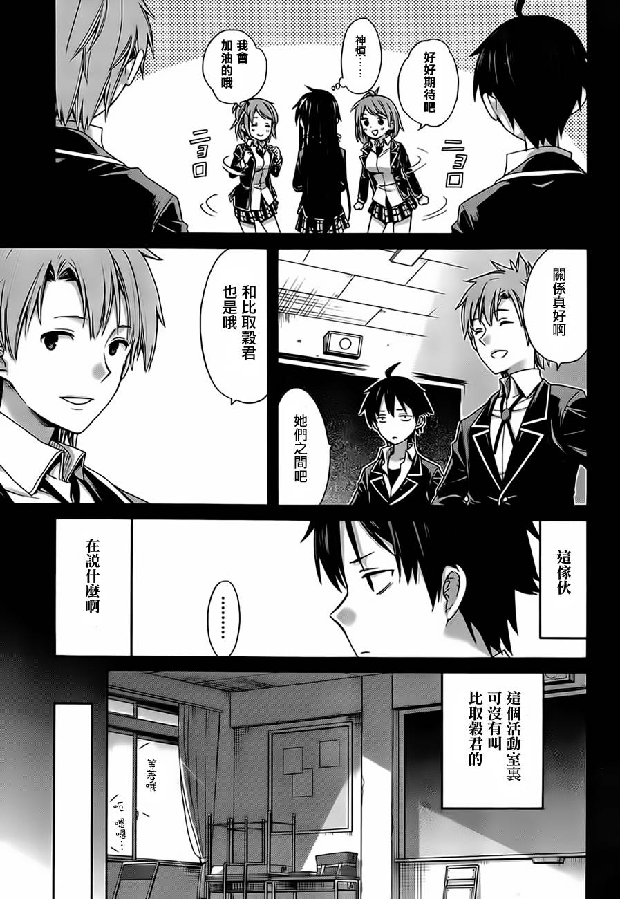 《我的青春恋爱物语果然有问题》漫画最新章节第9话免费下拉式在线观看章节第【9】张图片