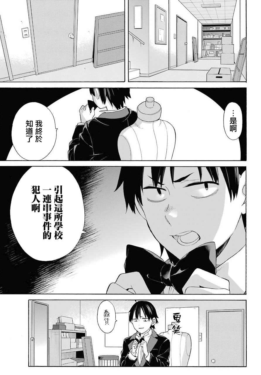 《我的青春恋爱物语果然有问题》漫画最新章节第69话免费下拉式在线观看章节第【10】张图片