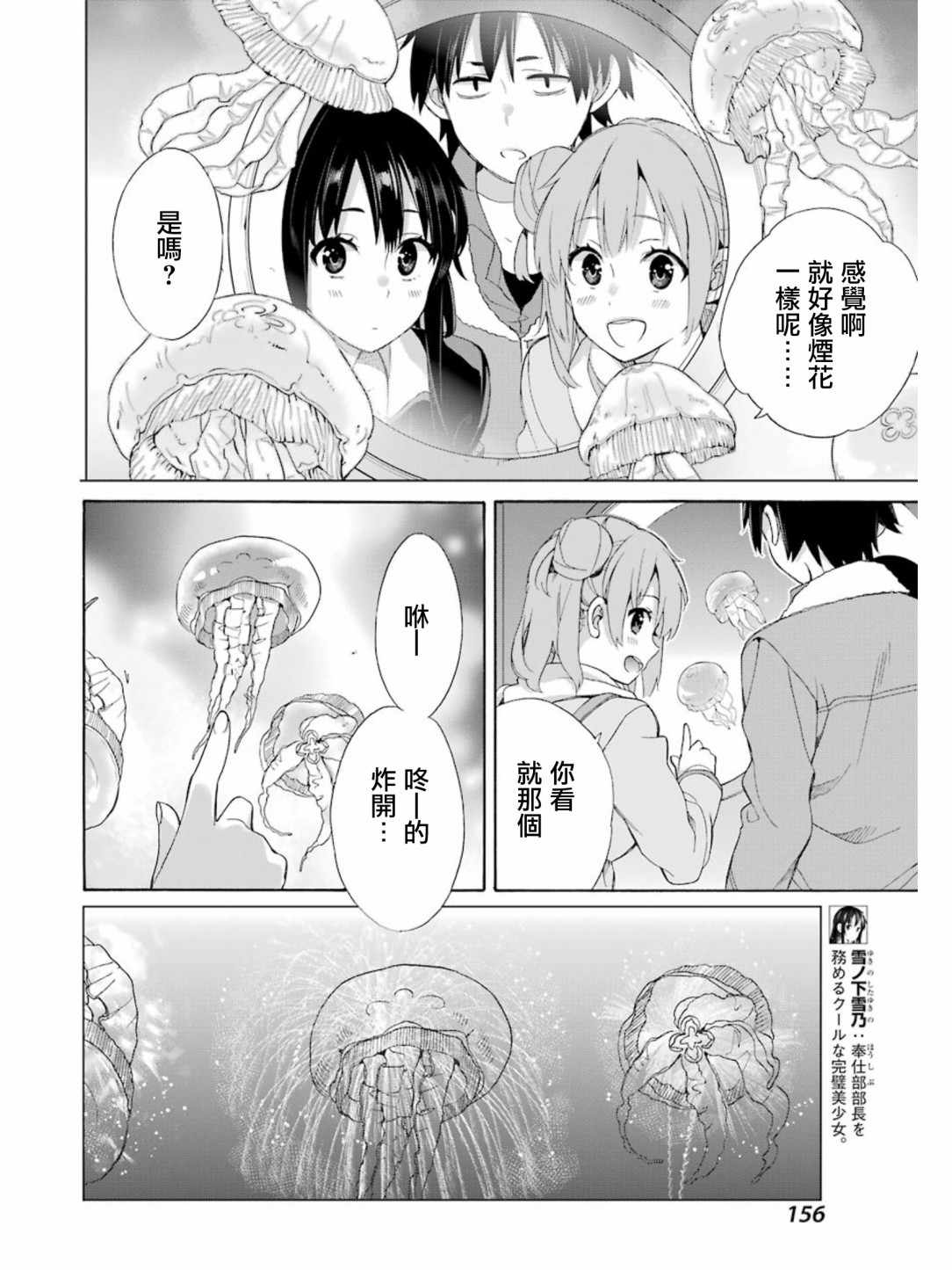 《我的青春恋爱物语果然有问题》漫画最新章节第58话免费下拉式在线观看章节第【14】张图片