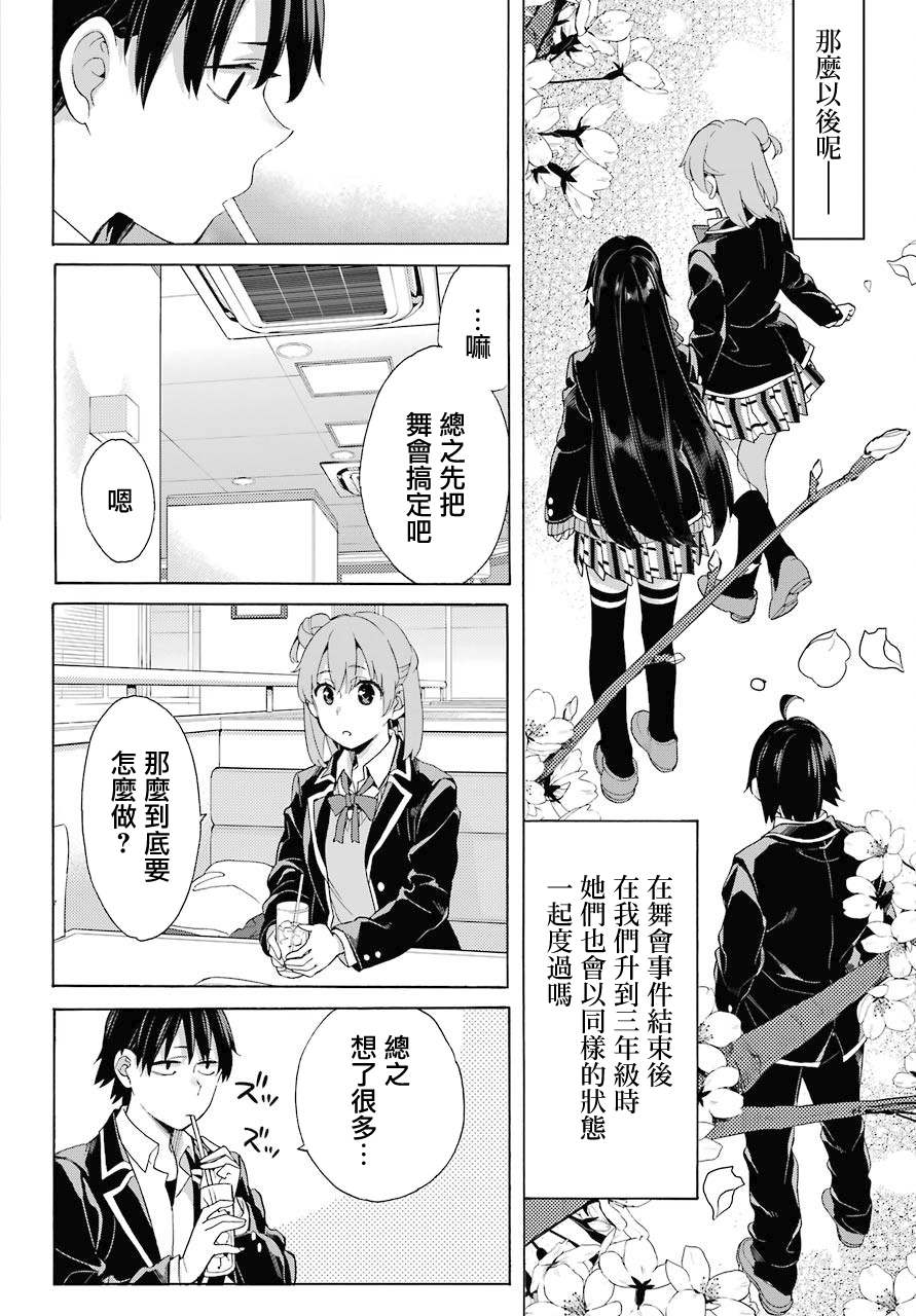 《我的青春恋爱物语果然有问题》漫画最新章节第81话免费下拉式在线观看章节第【10】张图片