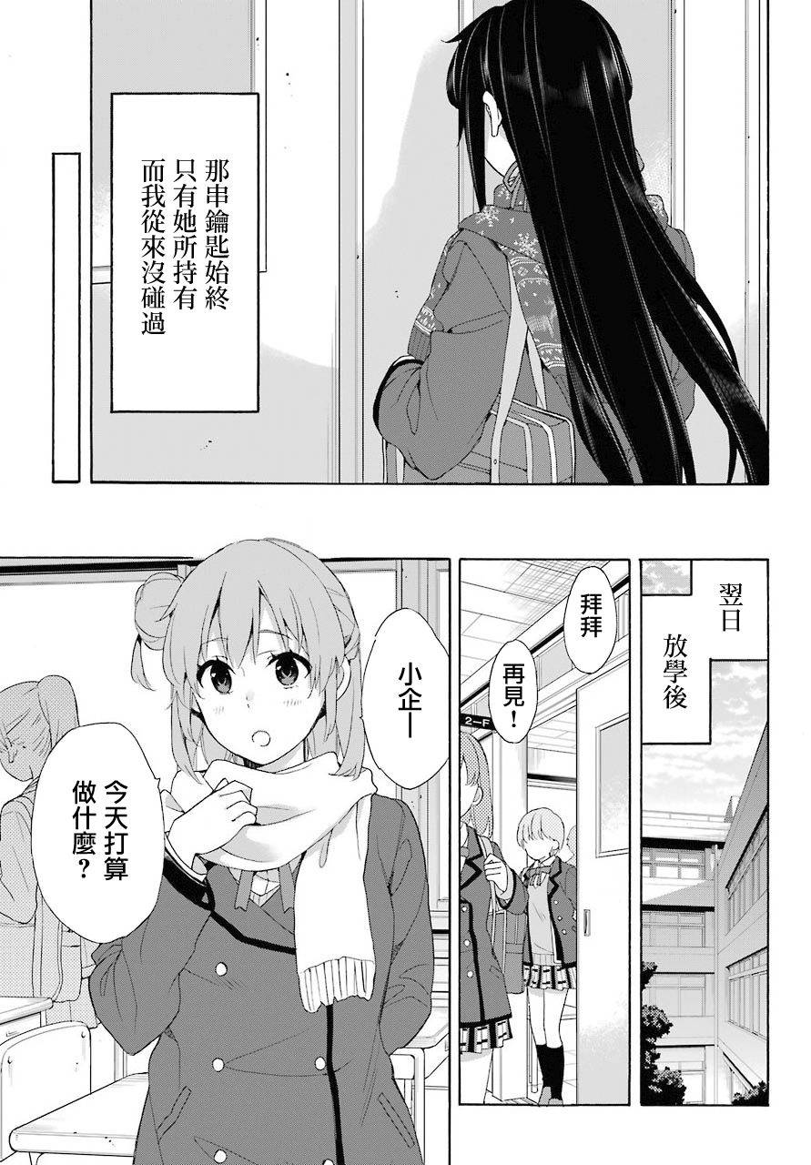 《我的青春恋爱物语果然有问题》漫画最新章节第66话免费下拉式在线观看章节第【11】张图片