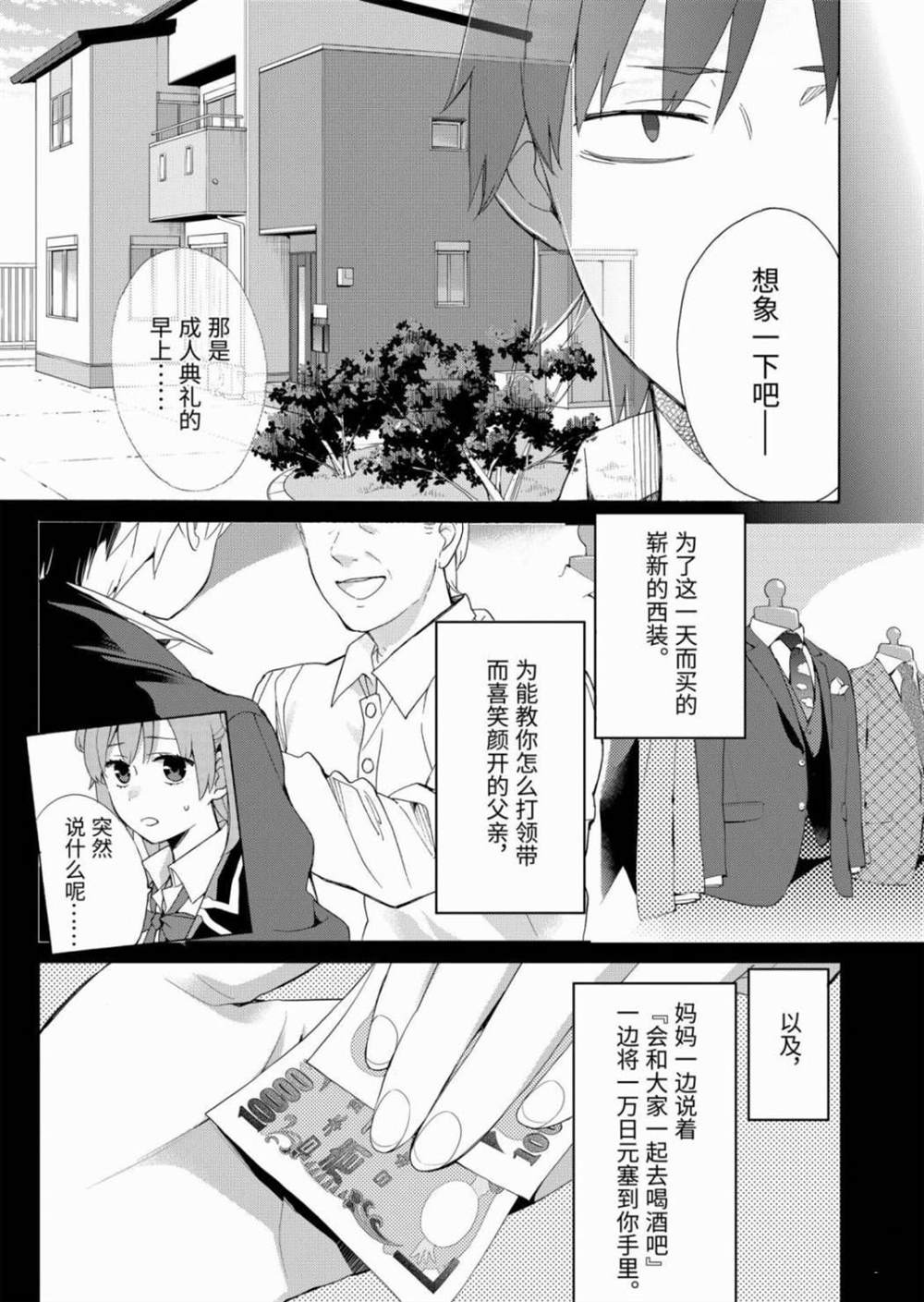 《我的青春恋爱物语果然有问题》漫画最新章节第84话免费下拉式在线观看章节第【3】张图片