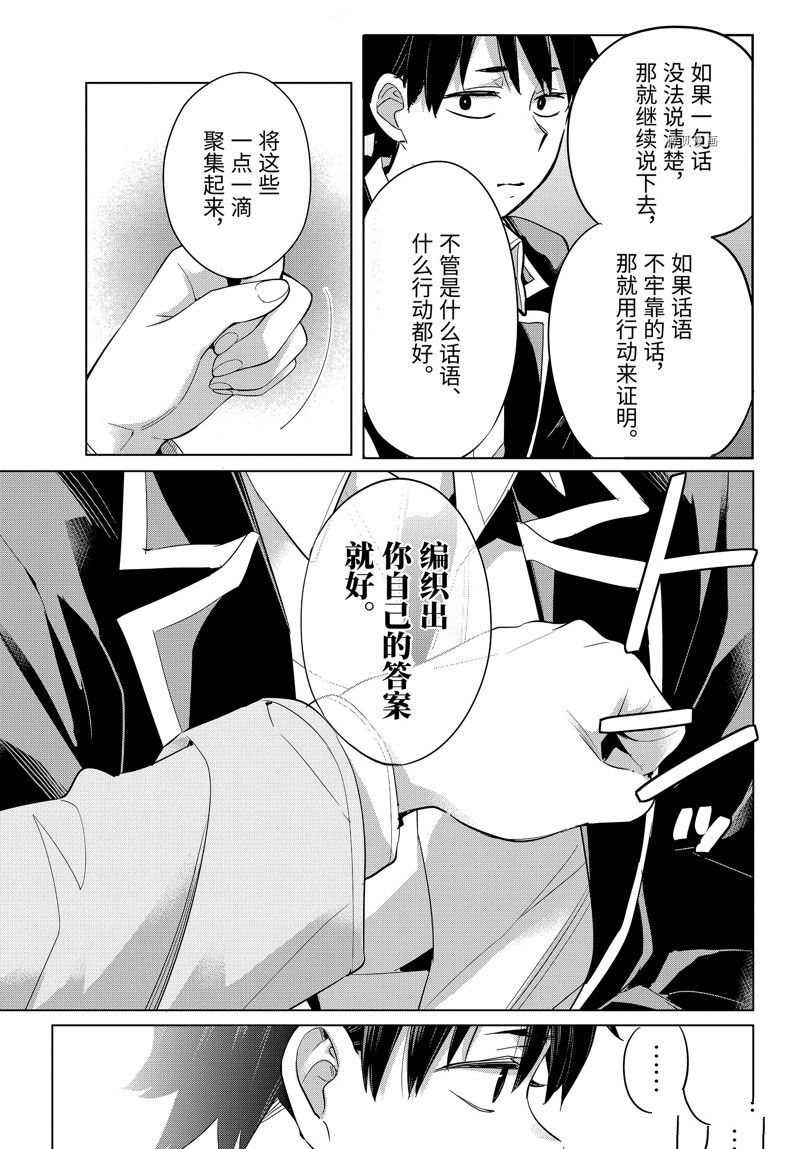 《我的青春恋爱物语果然有问题》漫画最新章节第104话 试看版免费下拉式在线观看章节第【21】张图片