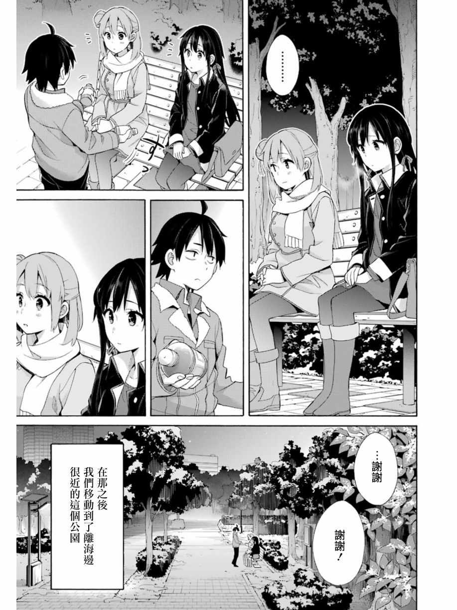 《我的青春恋爱物语果然有问题》漫画最新章节第60话免费下拉式在线观看章节第【5】张图片