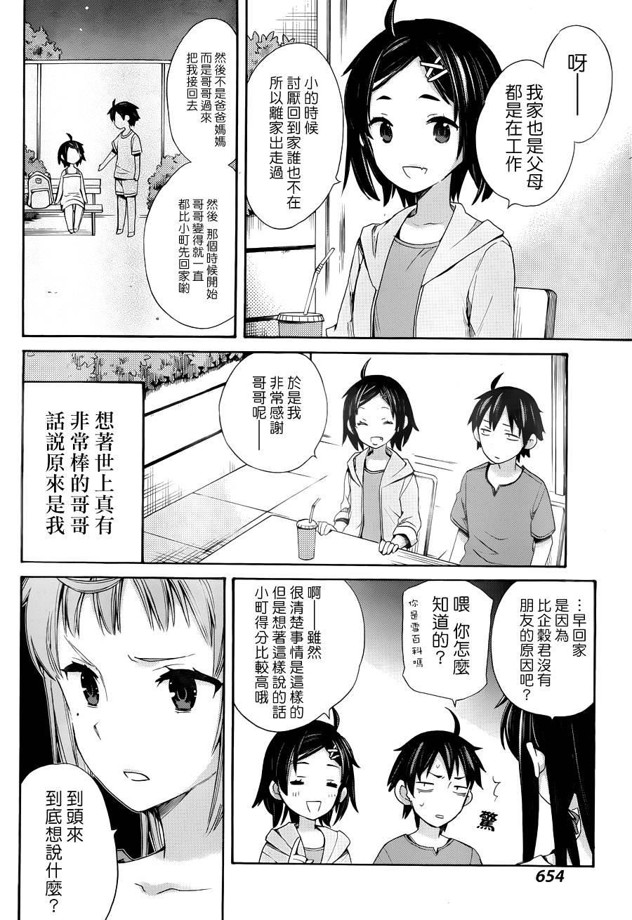 《我的青春恋爱物语果然有问题》漫画最新章节第11话免费下拉式在线观看章节第【25】张图片