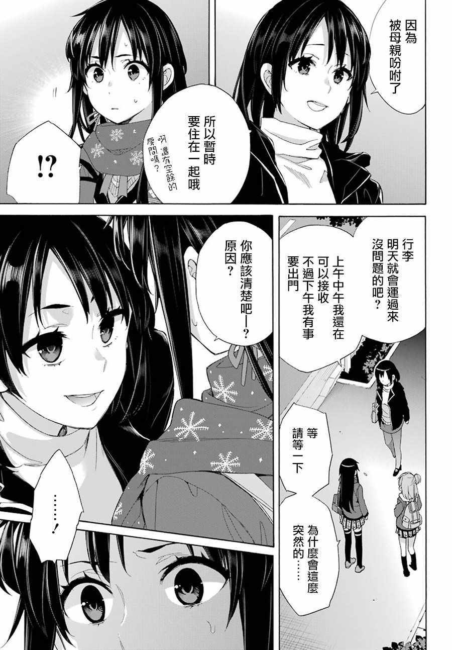 《我的青春恋爱物语果然有问题》漫画最新章节第56话免费下拉式在线观看章节第【15】张图片