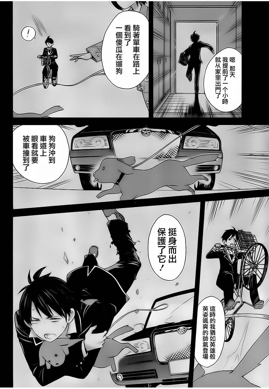 《我的青春恋爱物语果然有问题》漫画最新章节第5话免费下拉式在线观看章节第【10】张图片