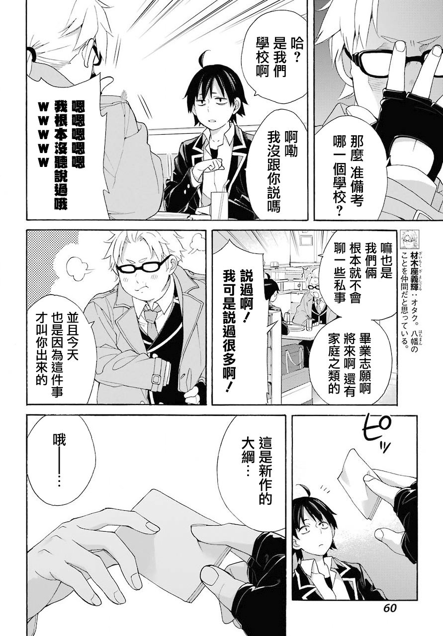 《我的青春恋爱物语果然有问题》漫画最新章节第67话免费下拉式在线观看章节第【14】张图片