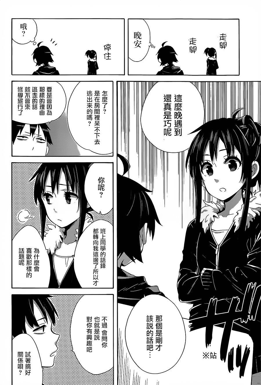 《我的青春恋爱物语果然有问题》漫画最新章节第27话免费下拉式在线观看章节第【52】张图片