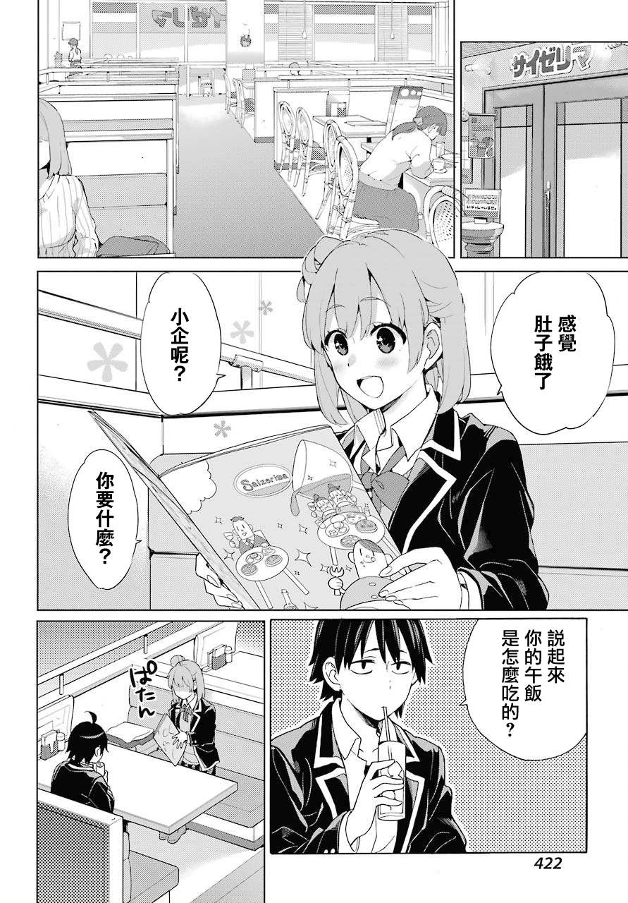 《我的青春恋爱物语果然有问题》漫画最新章节第81话免费下拉式在线观看章节第【8】张图片