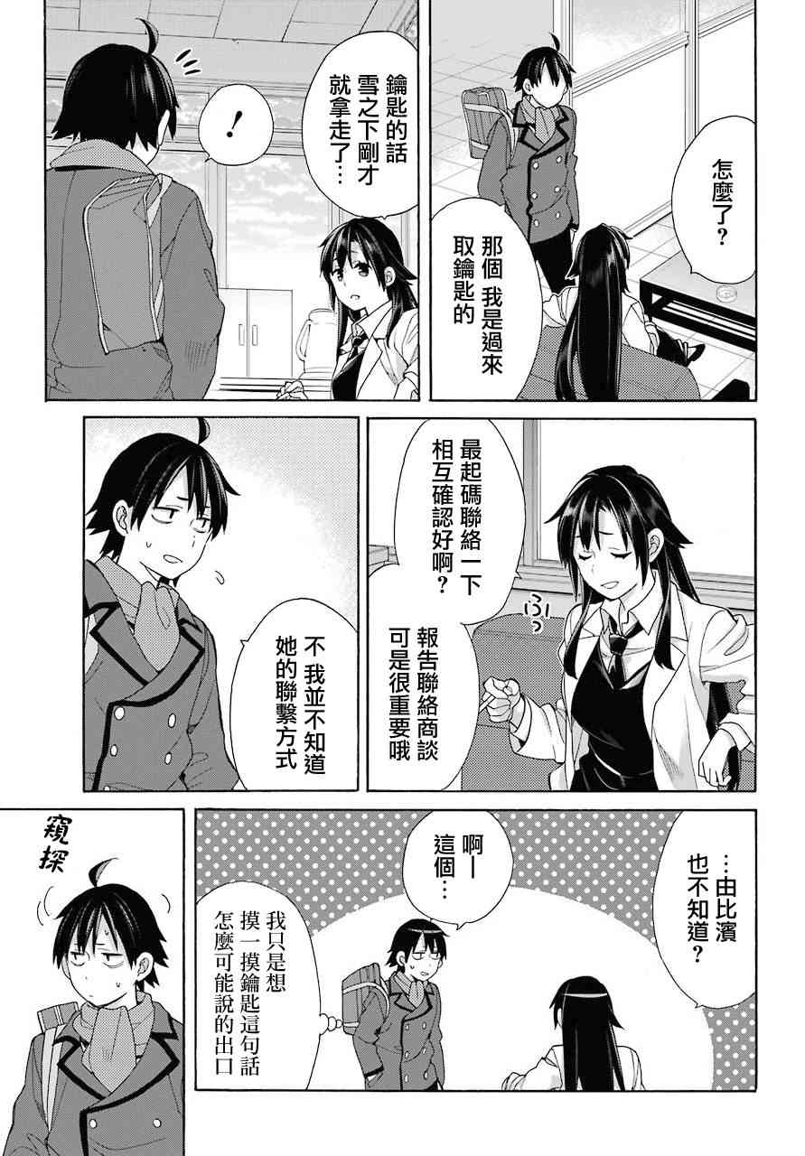 《我的青春恋爱物语果然有问题》漫画最新章节第64话免费下拉式在线观看章节第【19】张图片