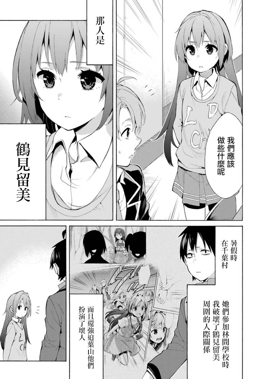 《我的青春恋爱物语果然有问题》漫画最新章节第37话免费下拉式在线观看章节第【15】张图片