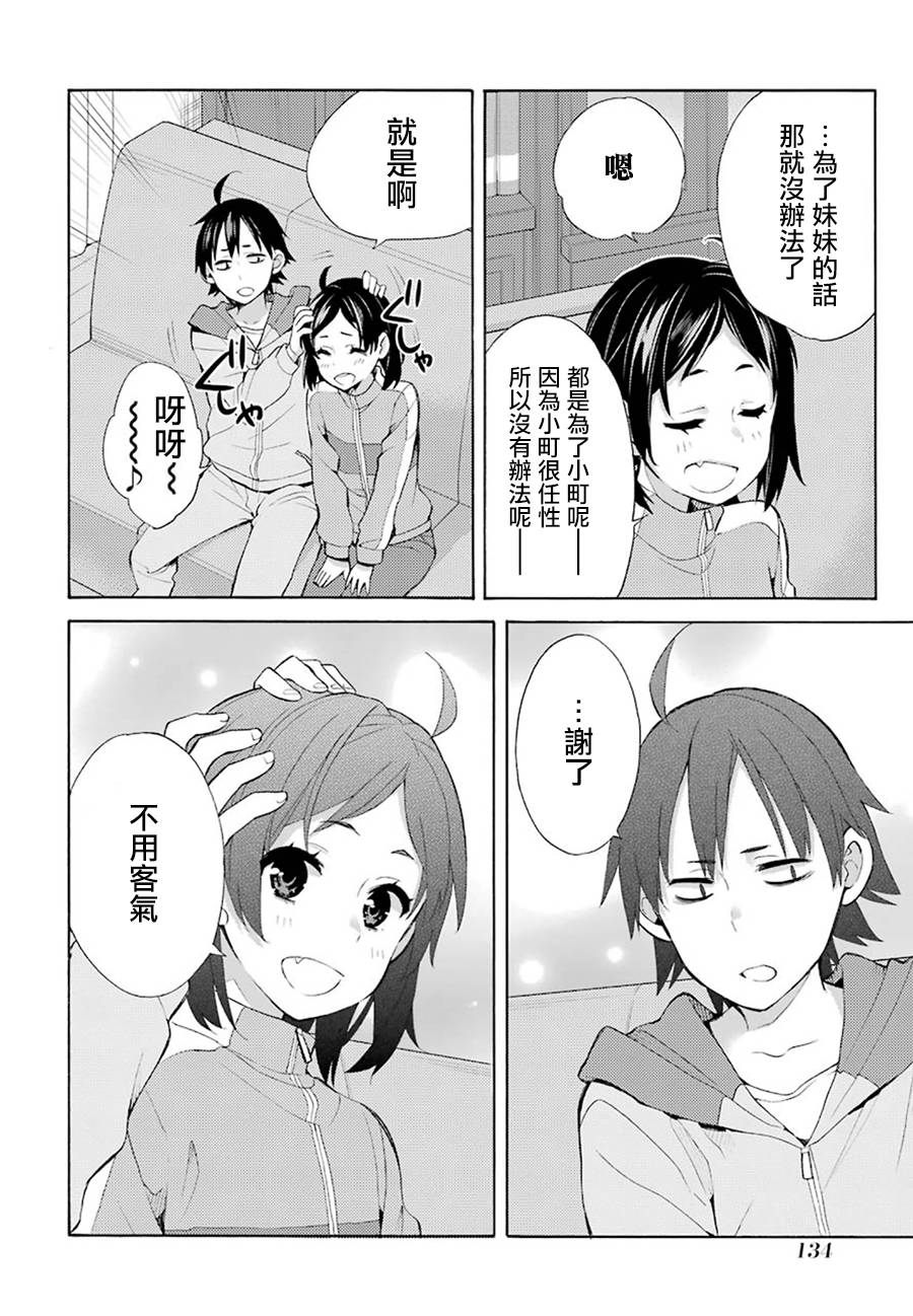 《我的青春恋爱物语果然有问题》漫画最新章节第33话免费下拉式在线观看章节第【38】张图片