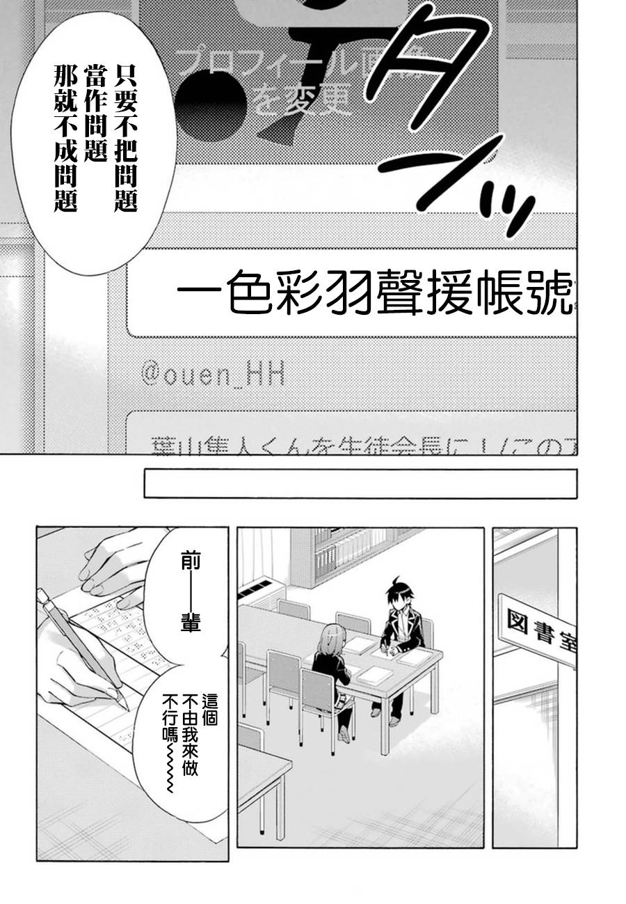 《我的青春恋爱物语果然有问题》漫画最新章节第34话免费下拉式在线观看章节第【9】张图片