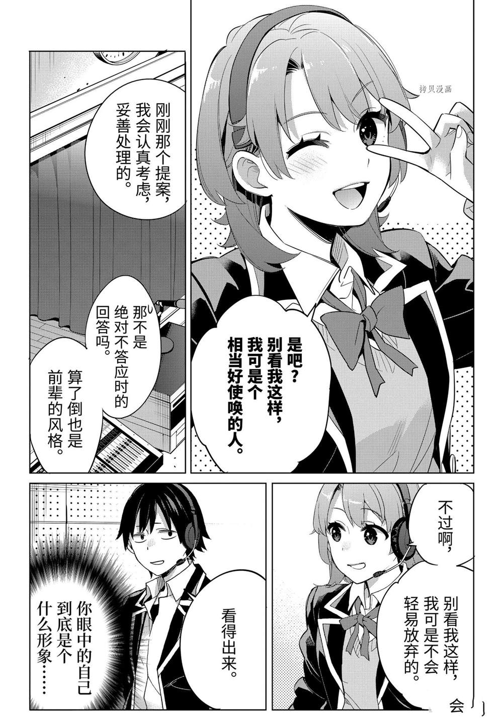 《我的青春恋爱物语果然有问题》漫画最新章节第99话 试看版免费下拉式在线观看章节第【12】张图片