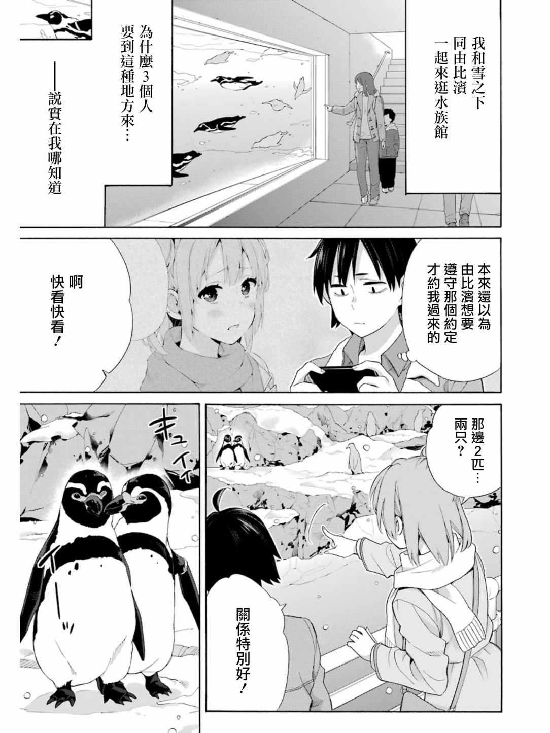 《我的青春恋爱物语果然有问题》漫画最新章节第58话免费下拉式在线观看章节第【5】张图片