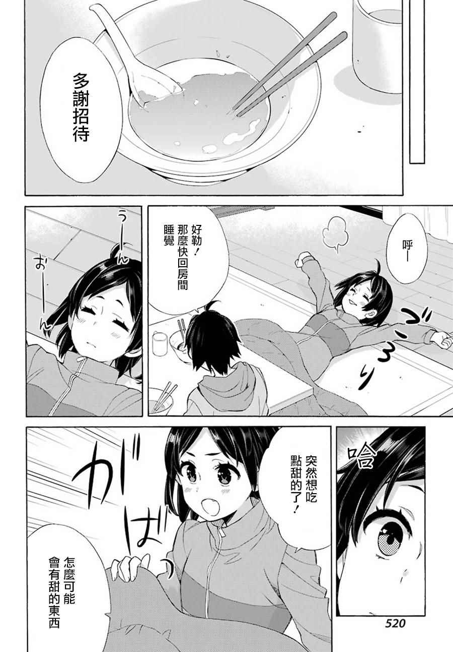 《我的青春恋爱物语果然有问题》漫画最新章节外传：第3话免费下拉式在线观看章节第【10】张图片