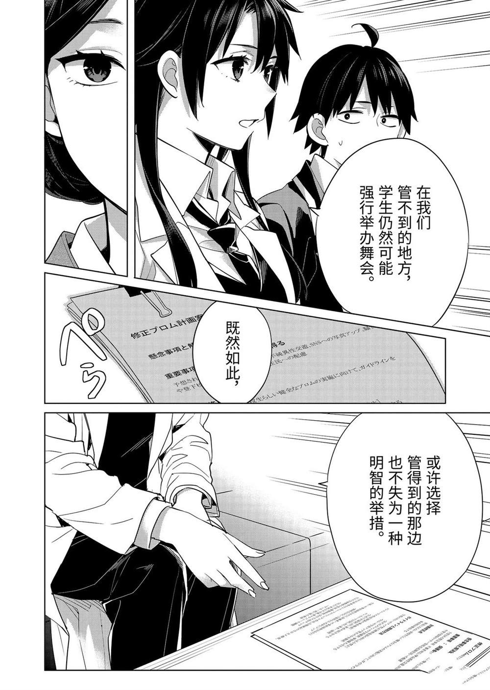 《我的青春恋爱物语果然有问题》漫画最新章节第91话 试看版免费下拉式在线观看章节第【21】张图片