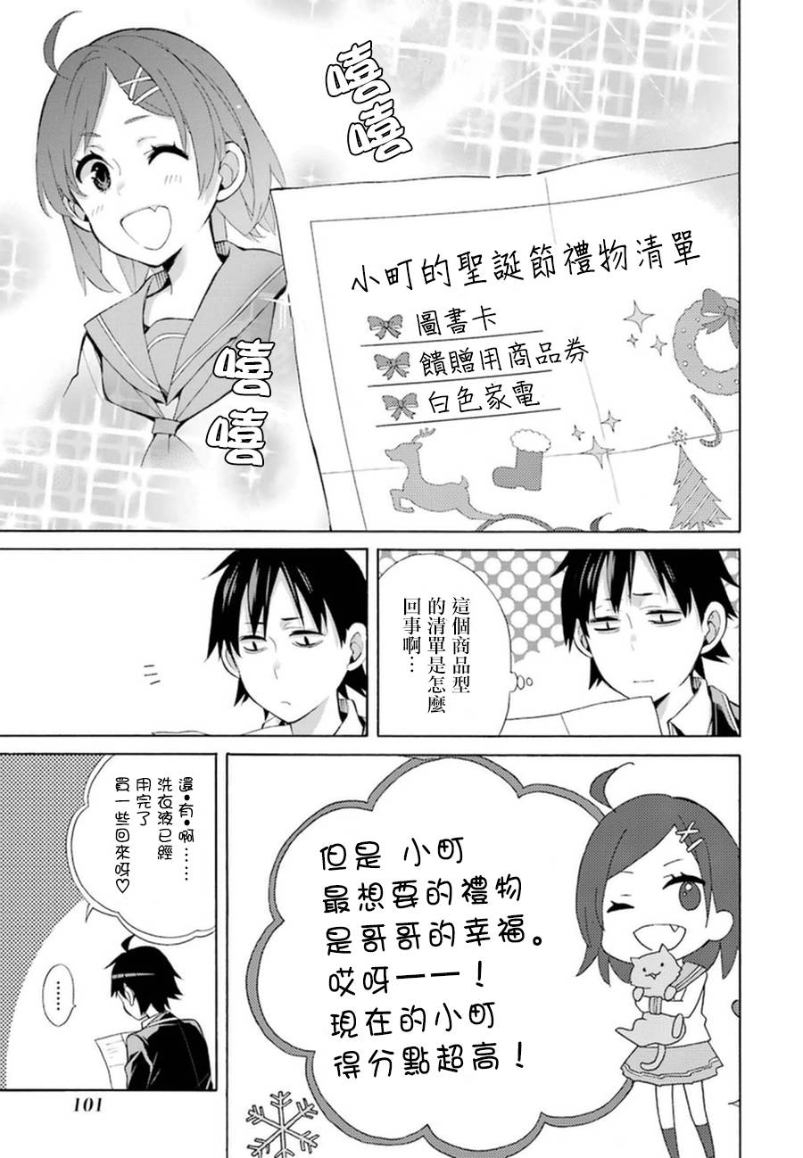 《我的青春恋爱物语果然有问题》漫画最新章节第36话免费下拉式在线观看章节第【17】张图片