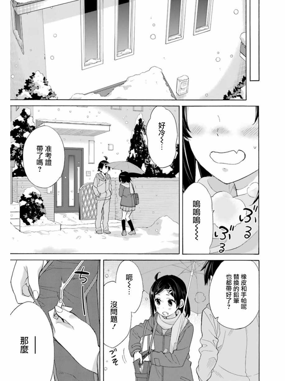 《我的青春恋爱物语果然有问题》漫画最新章节第57话免费下拉式在线观看章节第【11】张图片