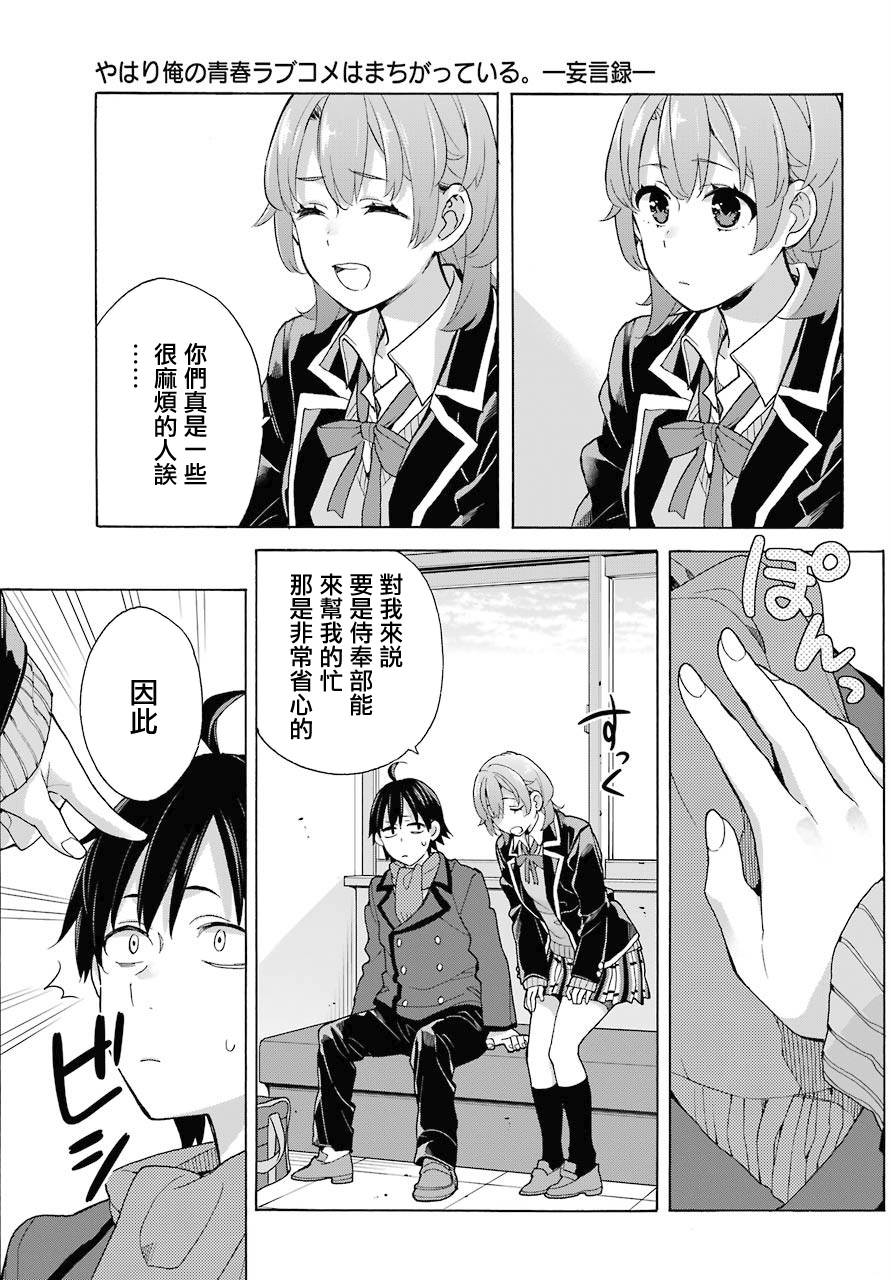 《我的青春恋爱物语果然有问题》漫画最新章节第77话免费下拉式在线观看章节第【17】张图片