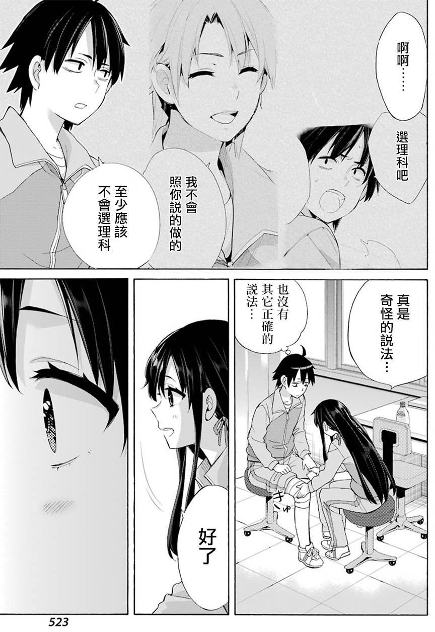 《我的青春恋爱物语果然有问题》漫画最新章节第51话免费下拉式在线观看章节第【7】张图片