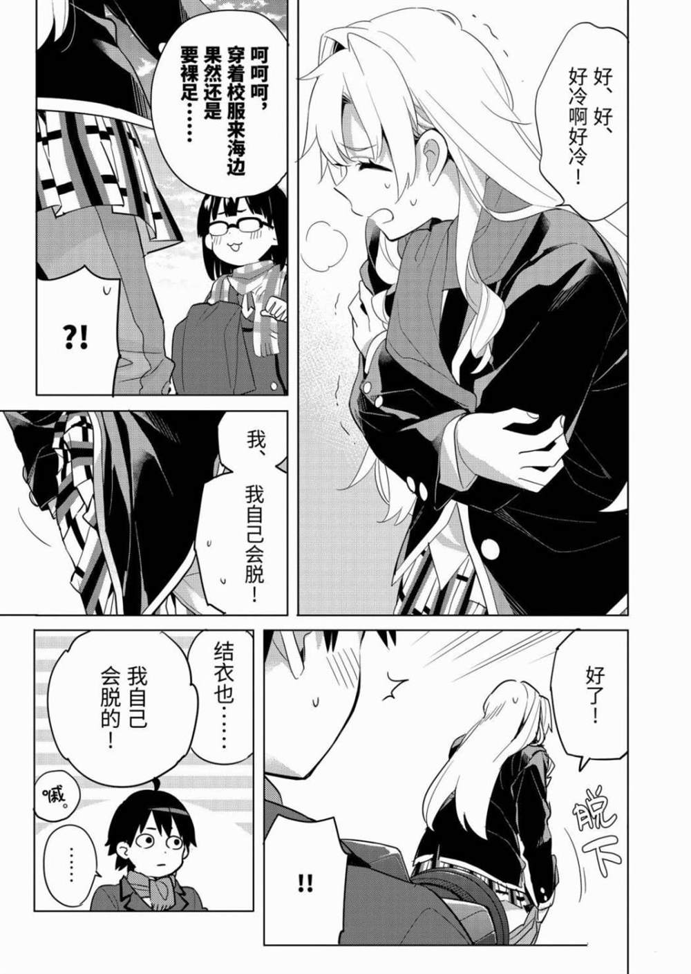 《我的青春恋爱物语果然有问题》漫画最新章节第89话 试看版免费下拉式在线观看章节第【17】张图片