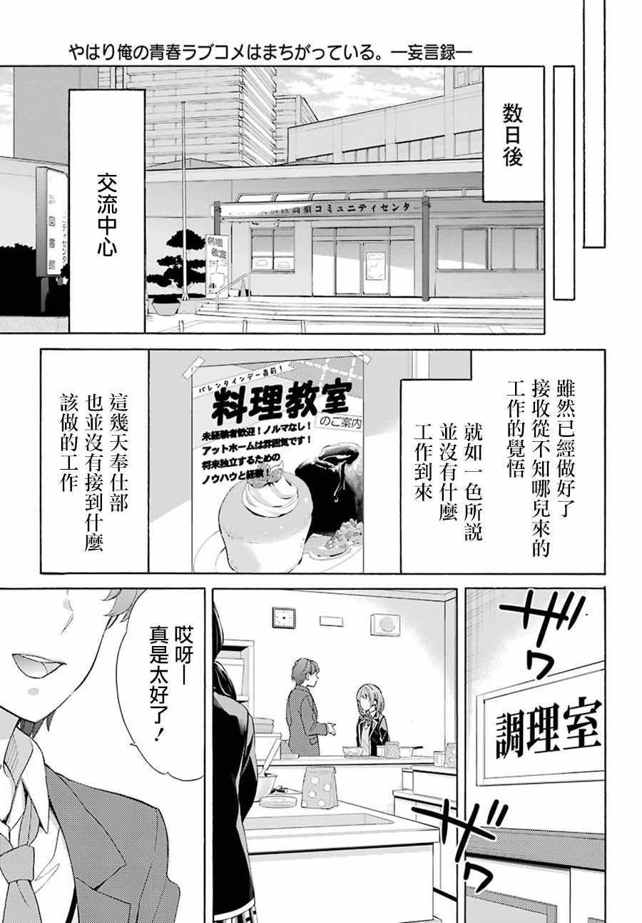 《我的青春恋爱物语果然有问题》漫画最新章节第53话免费下拉式在线观看章节第【17】张图片