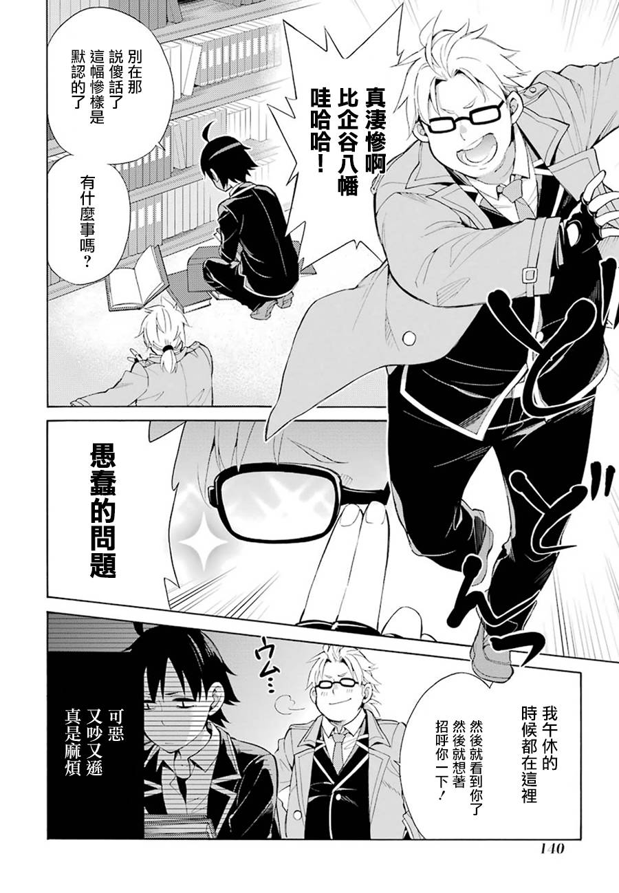 《我的青春恋爱物语果然有问题》漫画最新章节第33话免费下拉式在线观看章节第【44】张图片