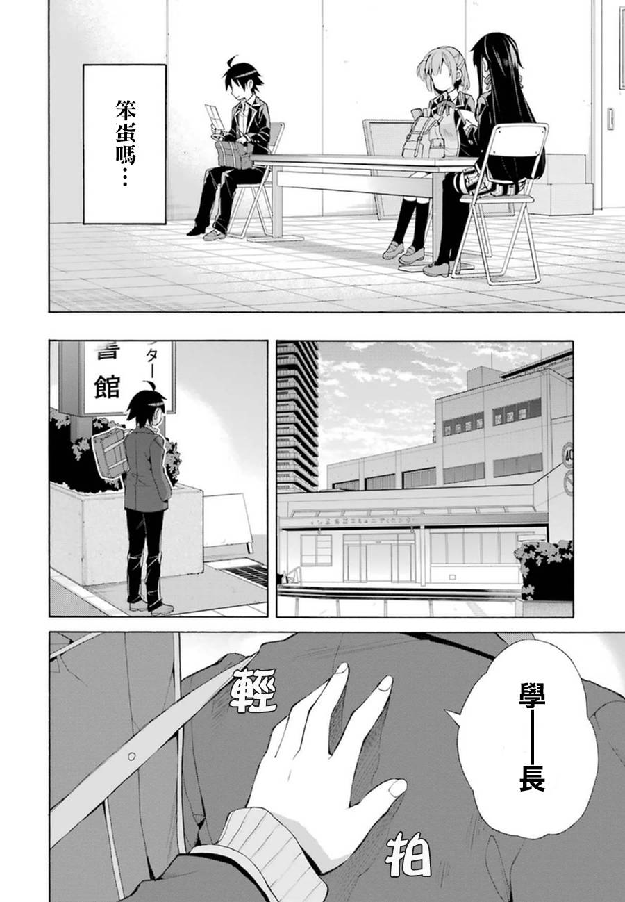 《我的青春恋爱物语果然有问题》漫画最新章节第36话免费下拉式在线观看章节第【18】张图片