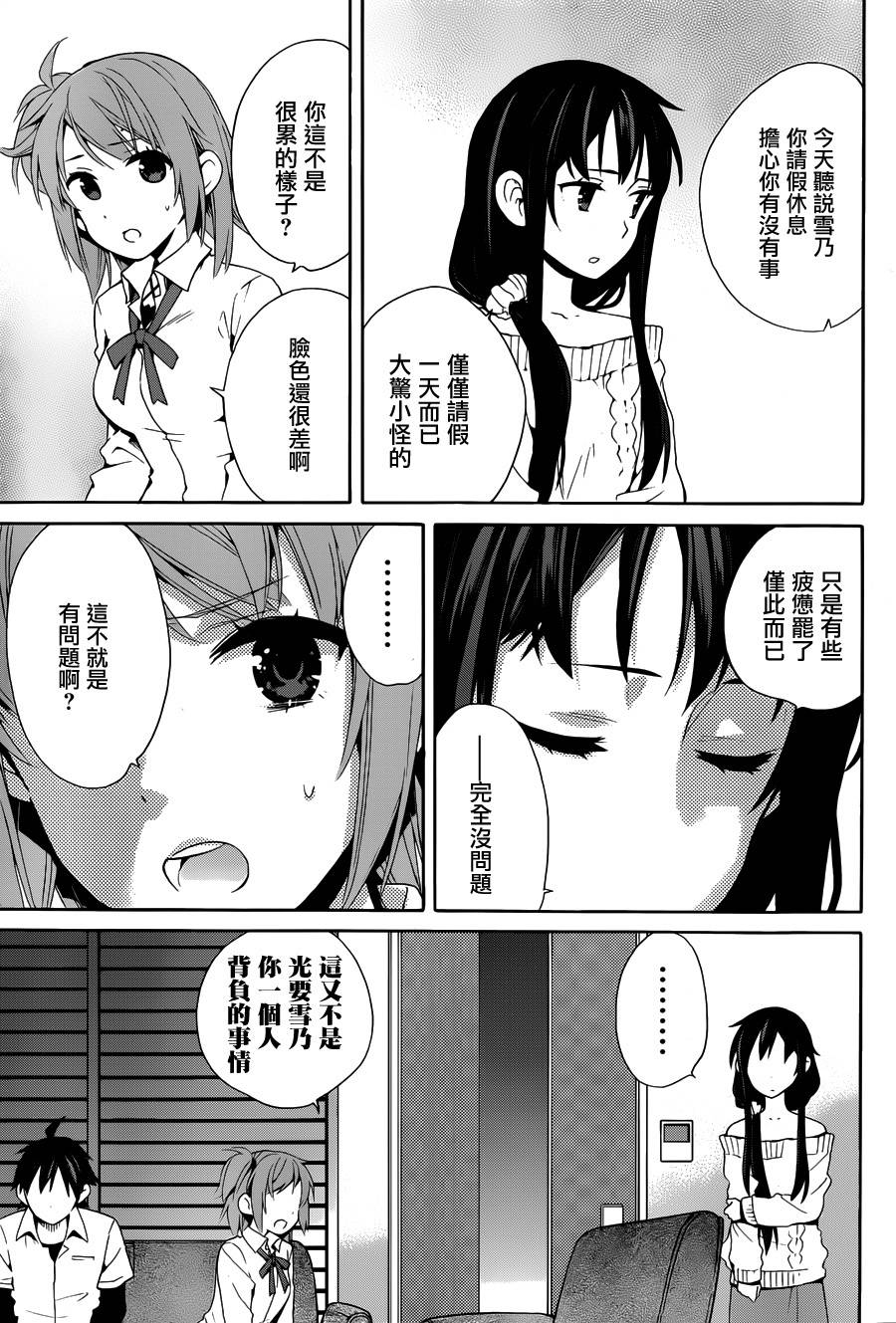 《我的青春恋爱物语果然有问题》漫画最新章节第23话免费下拉式在线观看章节第【11】张图片